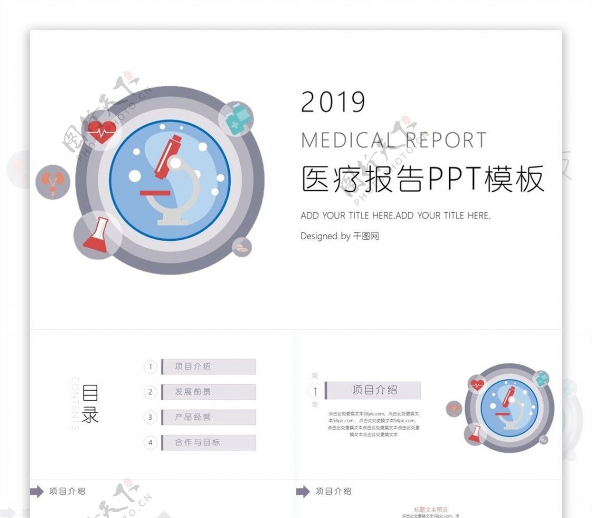 医疗类工作汇报PPT公司企业通用工作总结计划汇报商务通用PPT模板