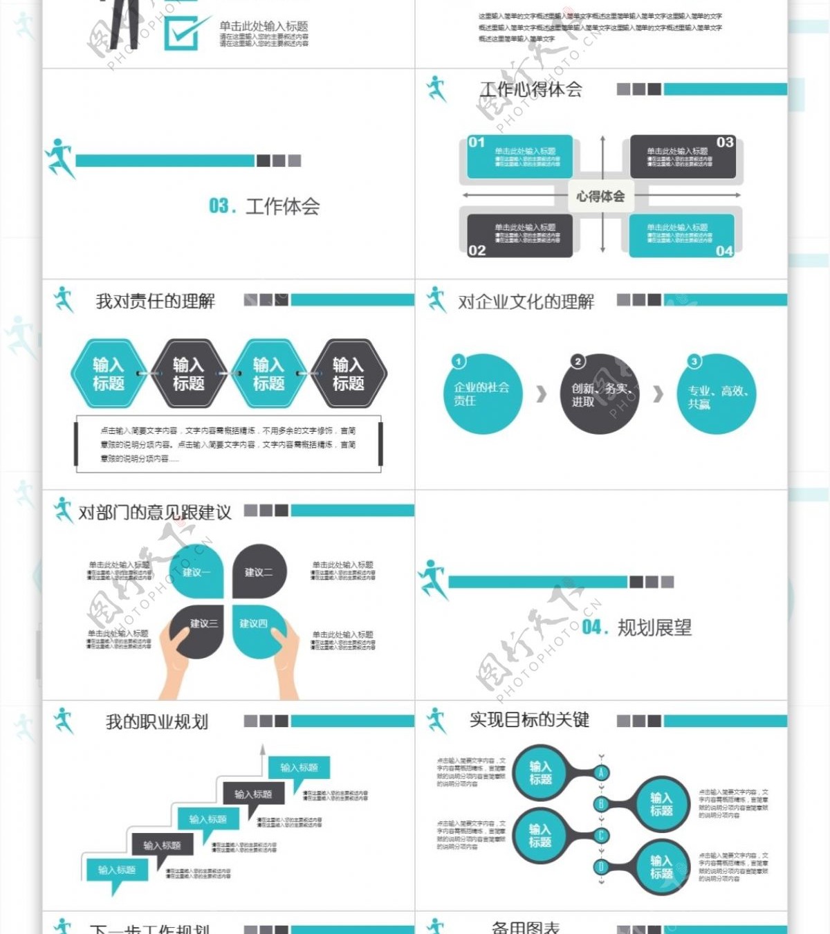 个人述职报告