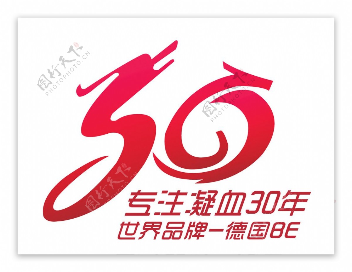 塞力斯血凝30年logo