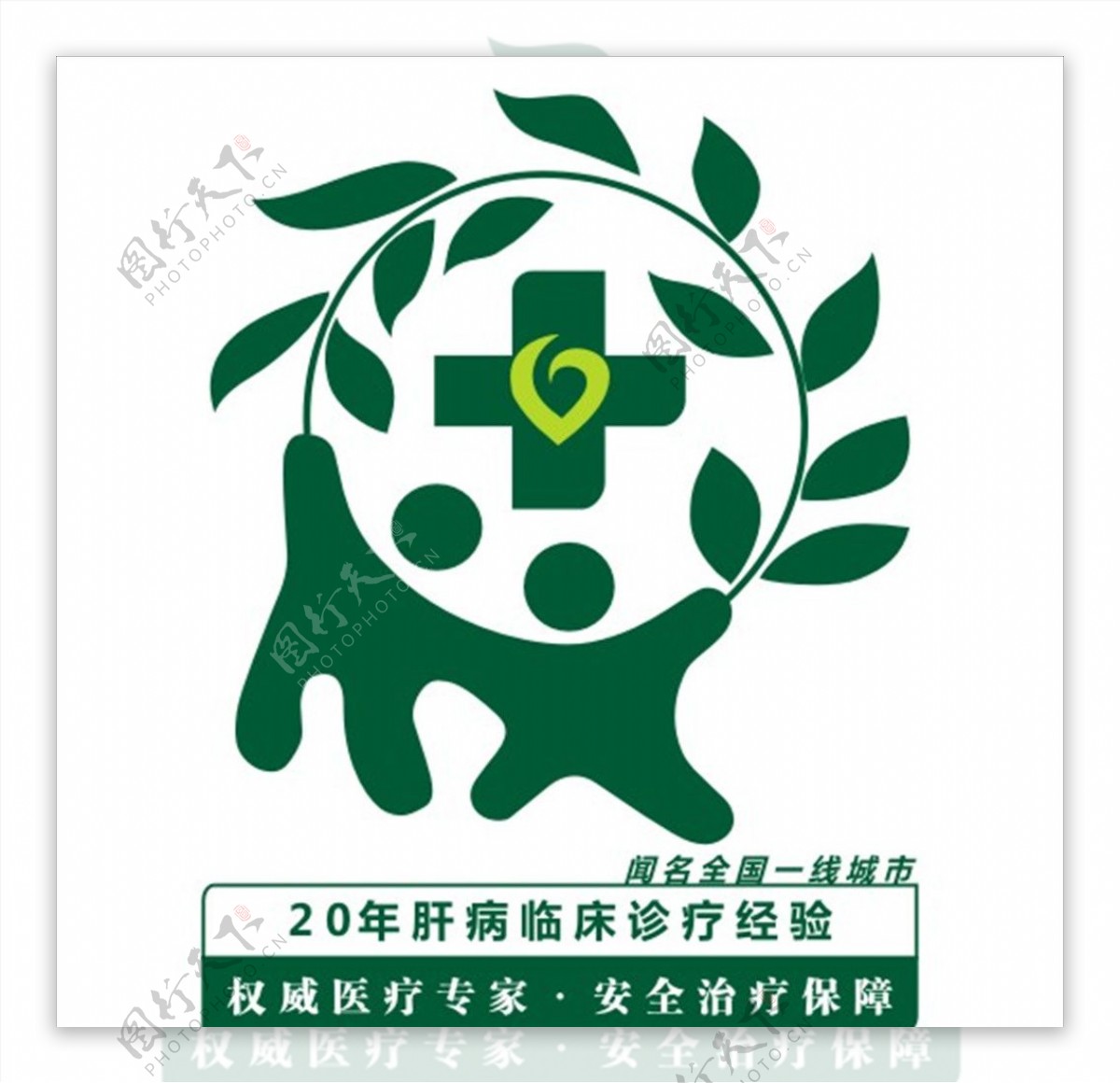 医疗肝病logo