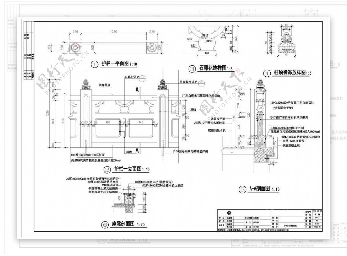 森林公园施工翠屏顶护栏图纸