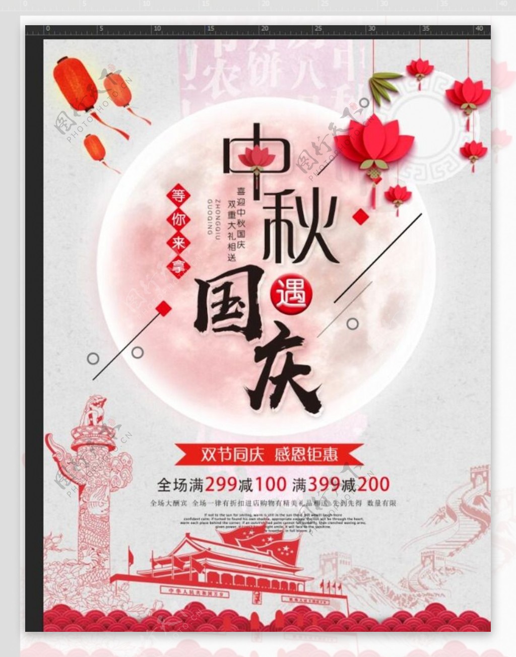 中秋国国庆双节海报