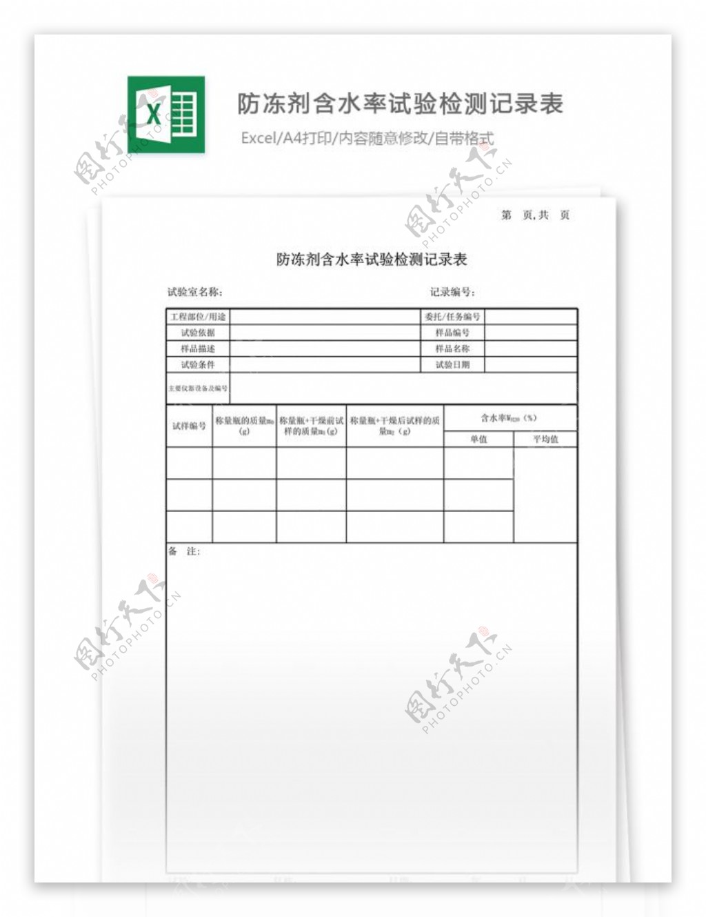 08防冻剂含水率试验记录表