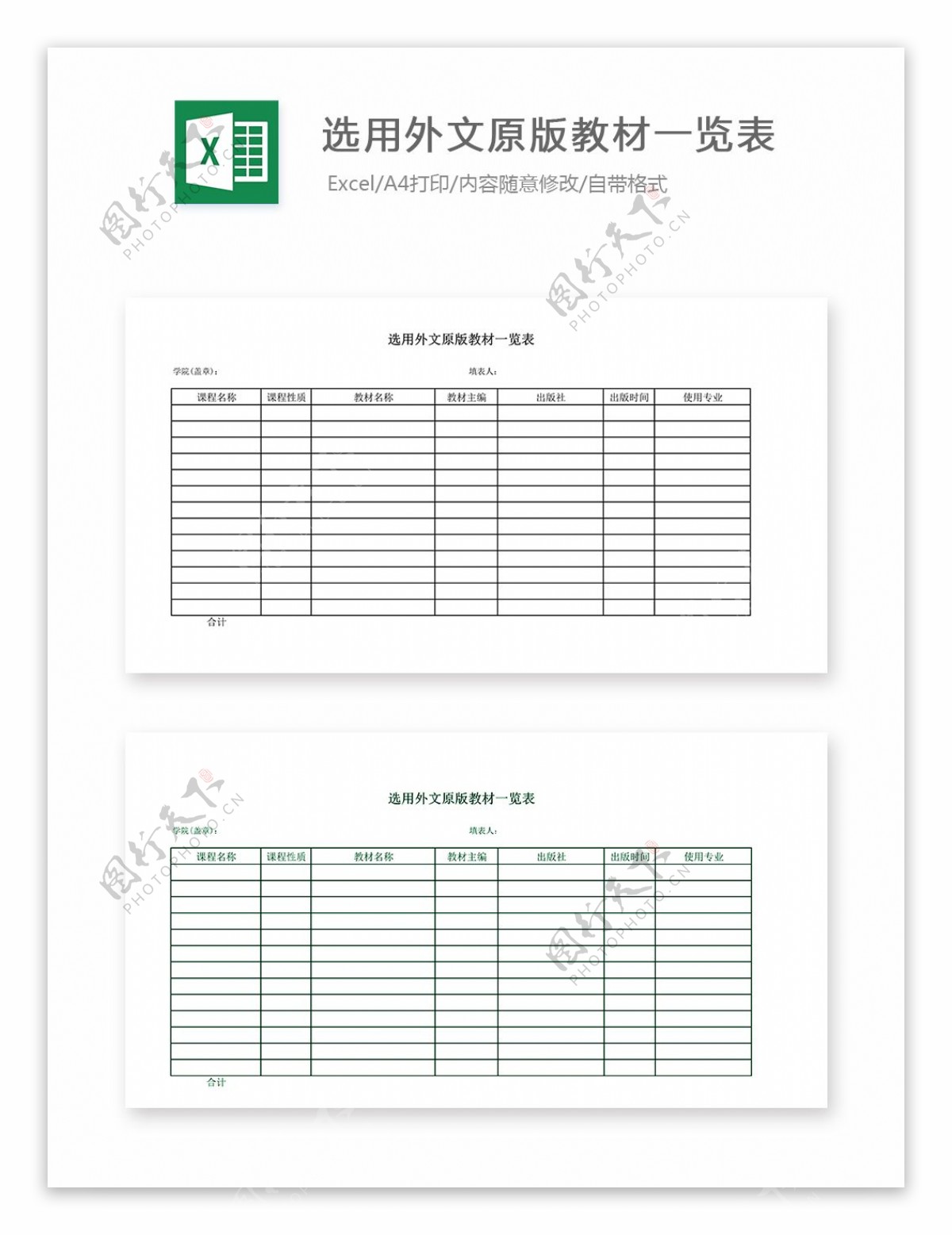 选用外文原版教材一览表