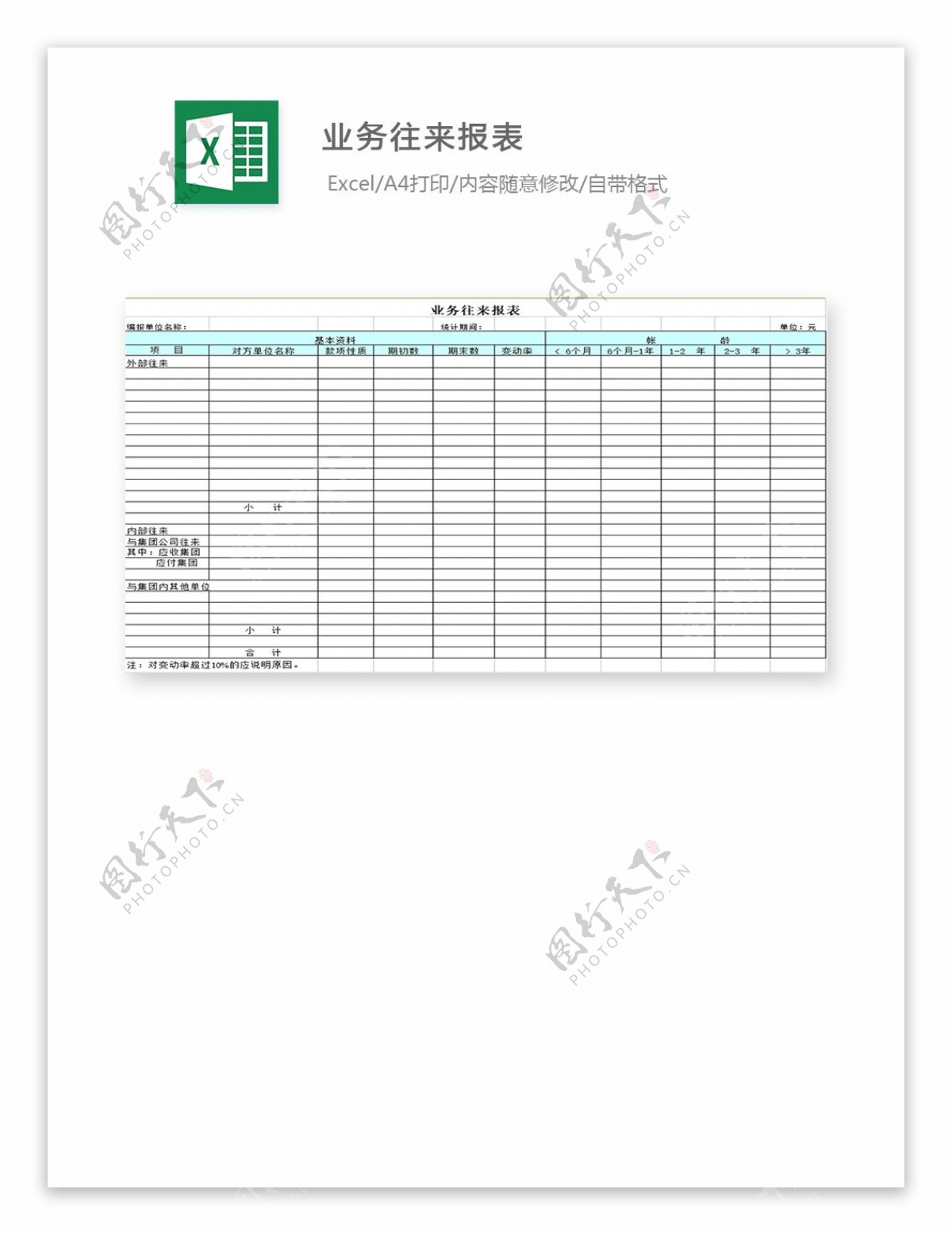 业务往来报表