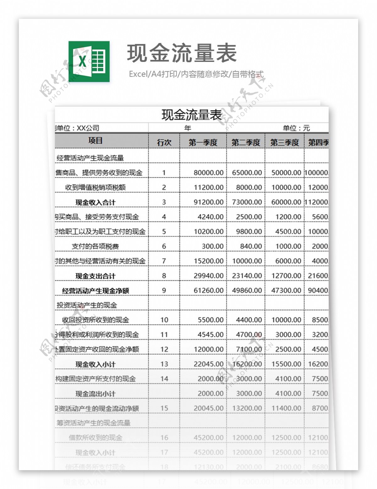 现金流量表excel表格模板