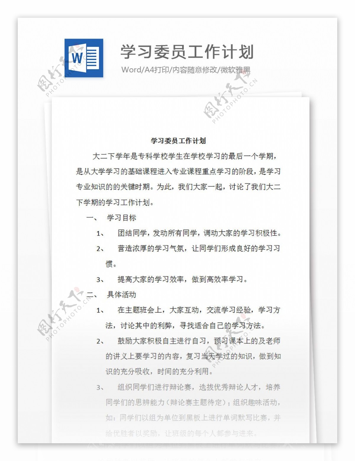 学习委员大二工作计划