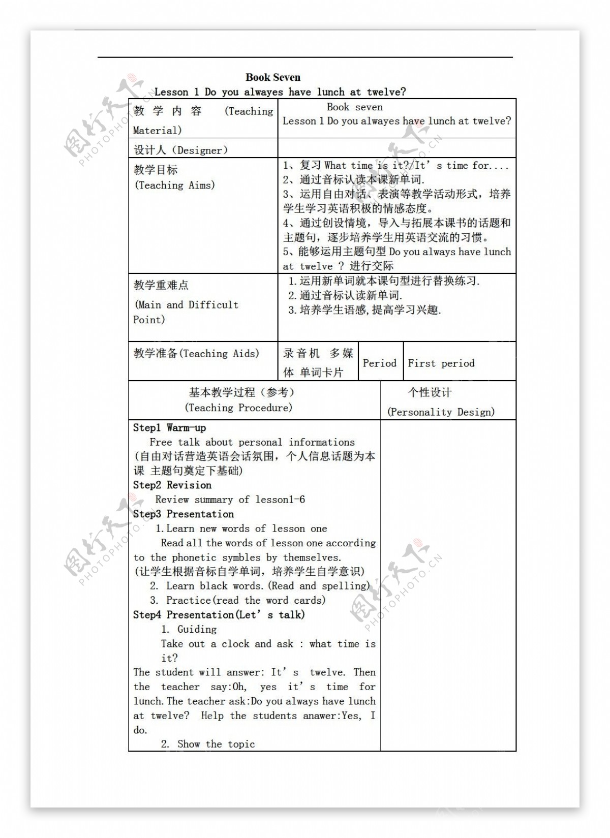 六年级上英语上册教案全册