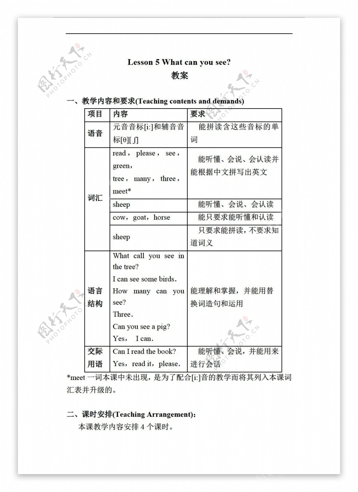 四年级上英语Lesson5Whatcanyousee教案