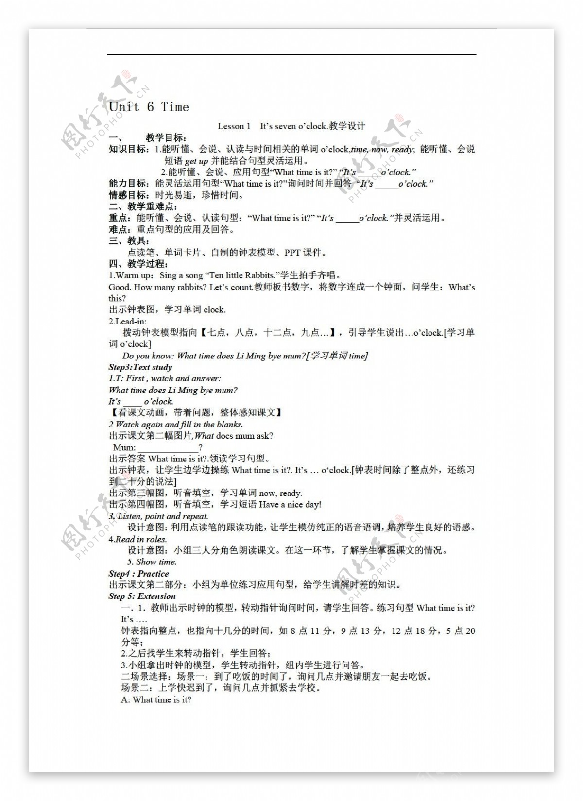 三年级下英语下Unit6Time教案共4课时