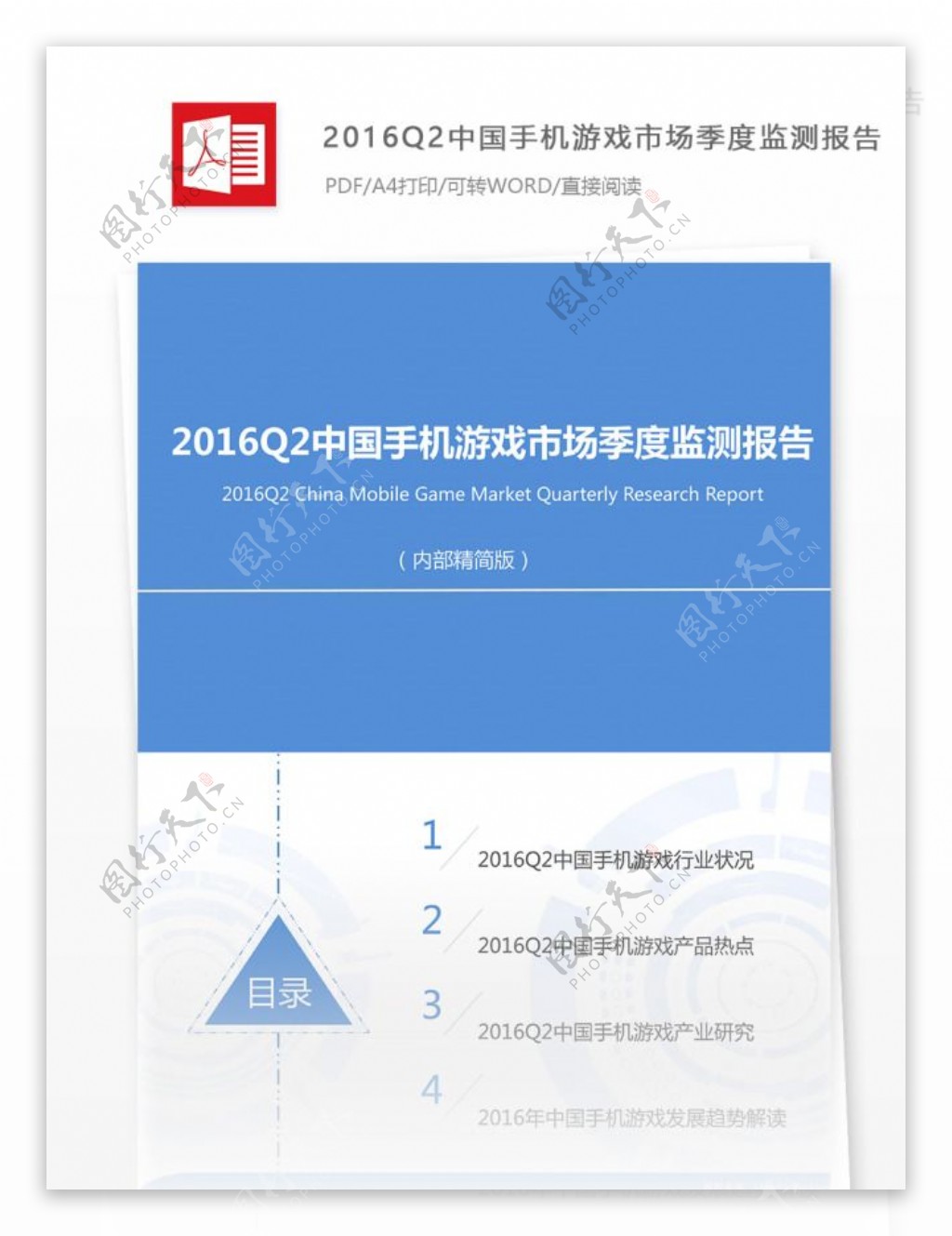 中国手机游戏市场季度监测游戏行业分析报告