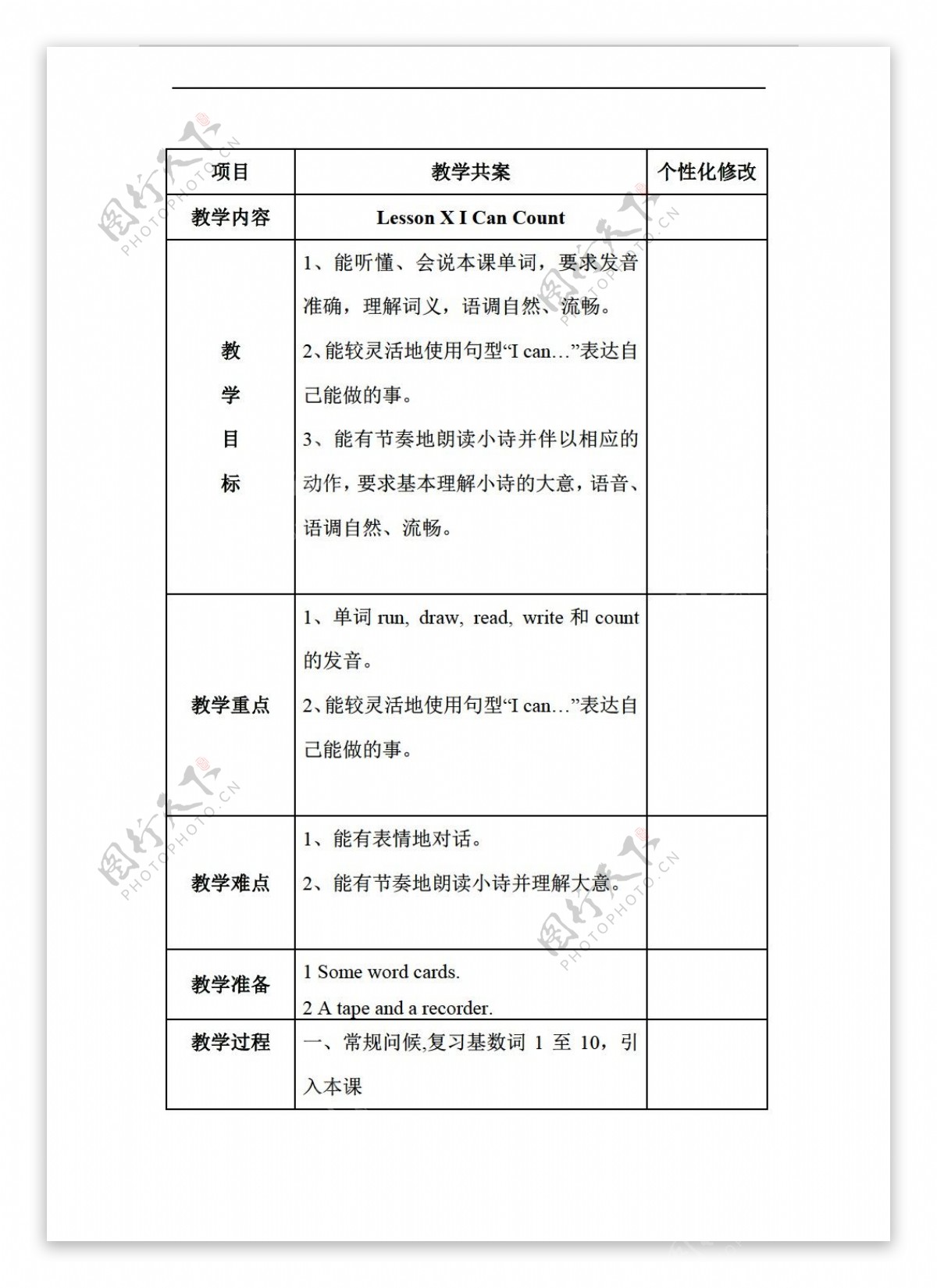 三年级上英语LessonXIcancount教学案