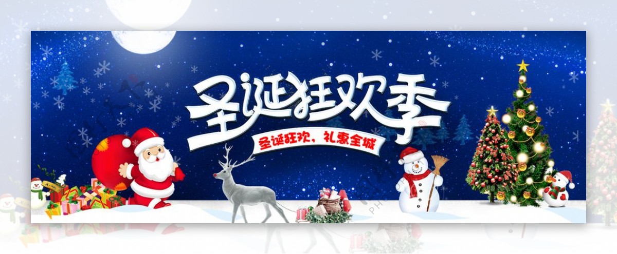 淘宝圣诞节蓝色海报雪背景