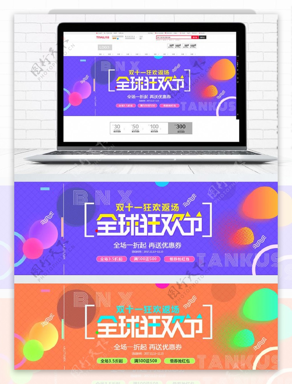 双11全球狂欢节banner