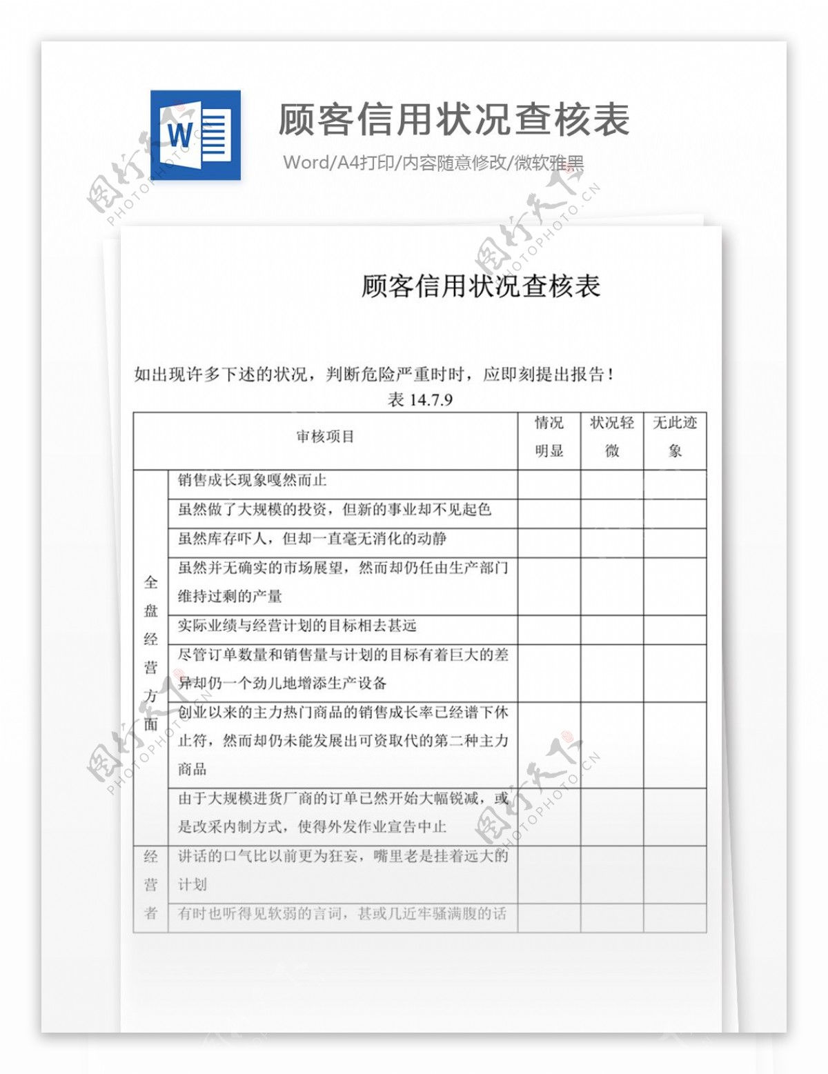 顾客信用状况查核表