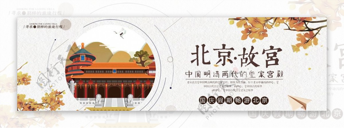 文艺清新北京故宫国庆旅游