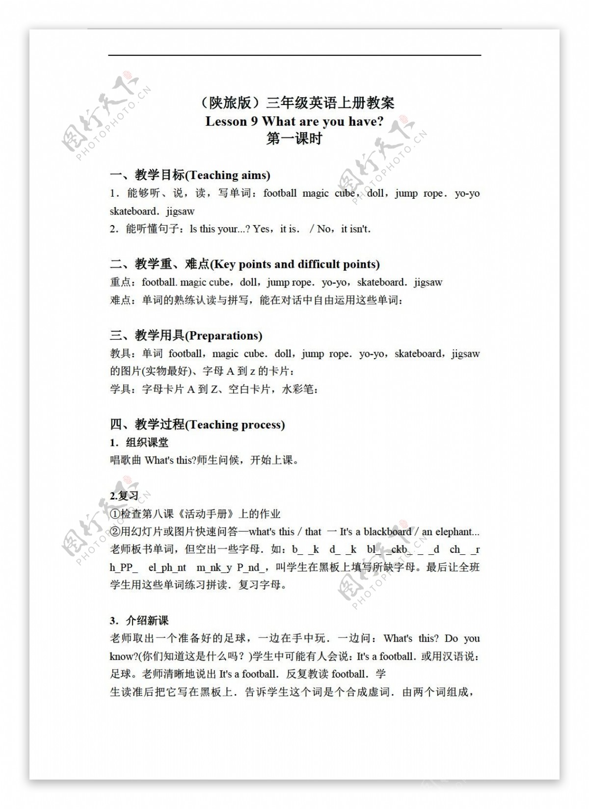 三年级上英语上册教案lesson9第一课时