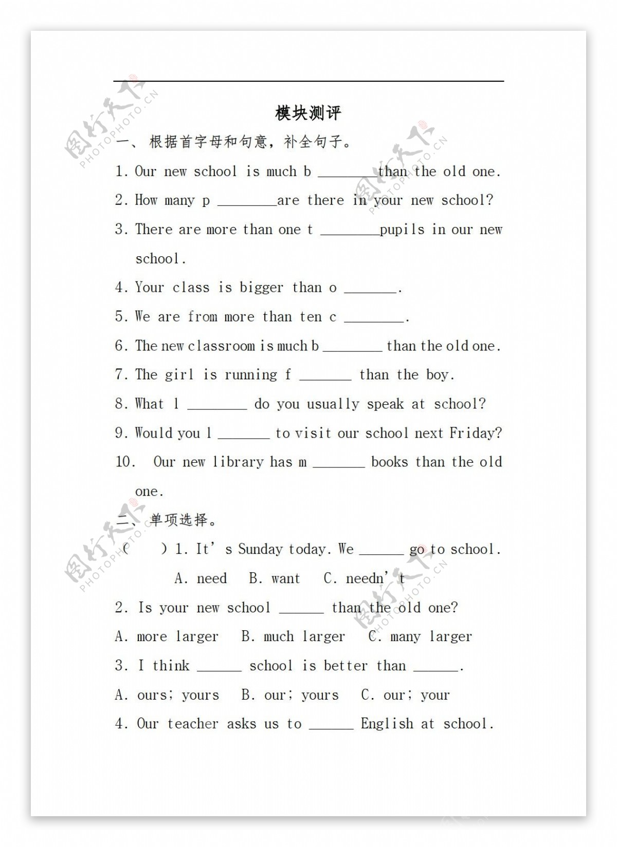 五年级下英语MODULE3OURSCHOOLANDOURCLASS单元测试卷