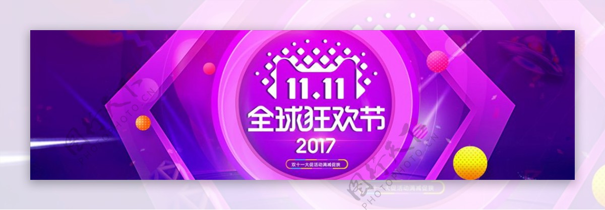 天猫2017双11狂欢节活动