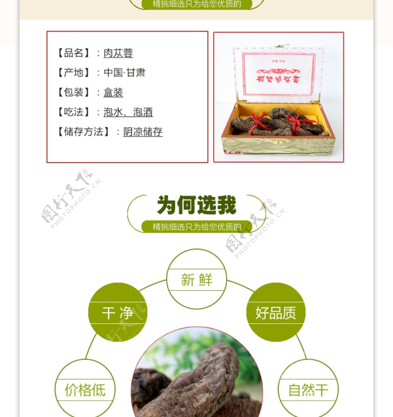 淘宝详情肉苁蓉详情页