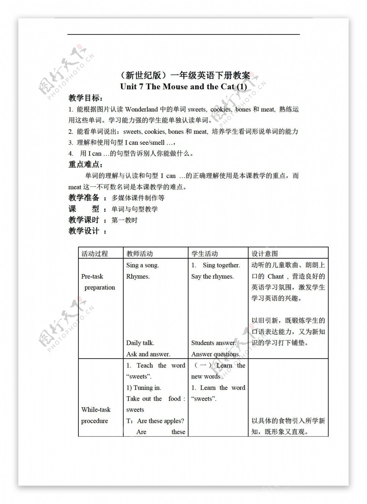 一年级下英语下册教案Unit7