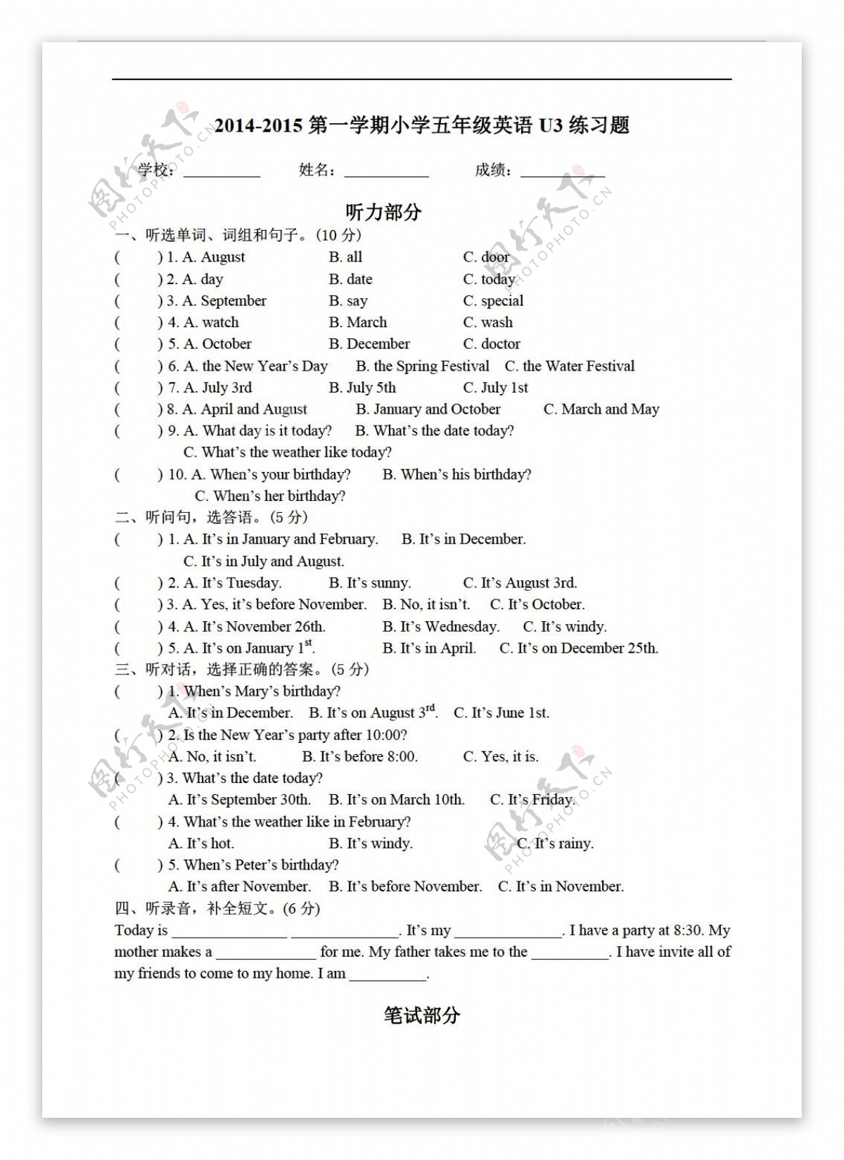 五年级上英语Unit3Dates测试卷