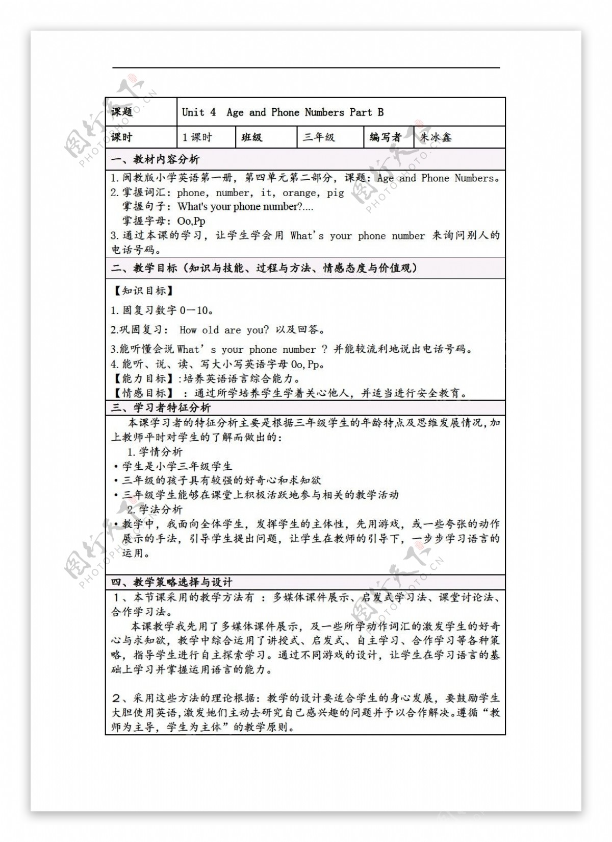 三年级上英语上册教案Unit4PartB