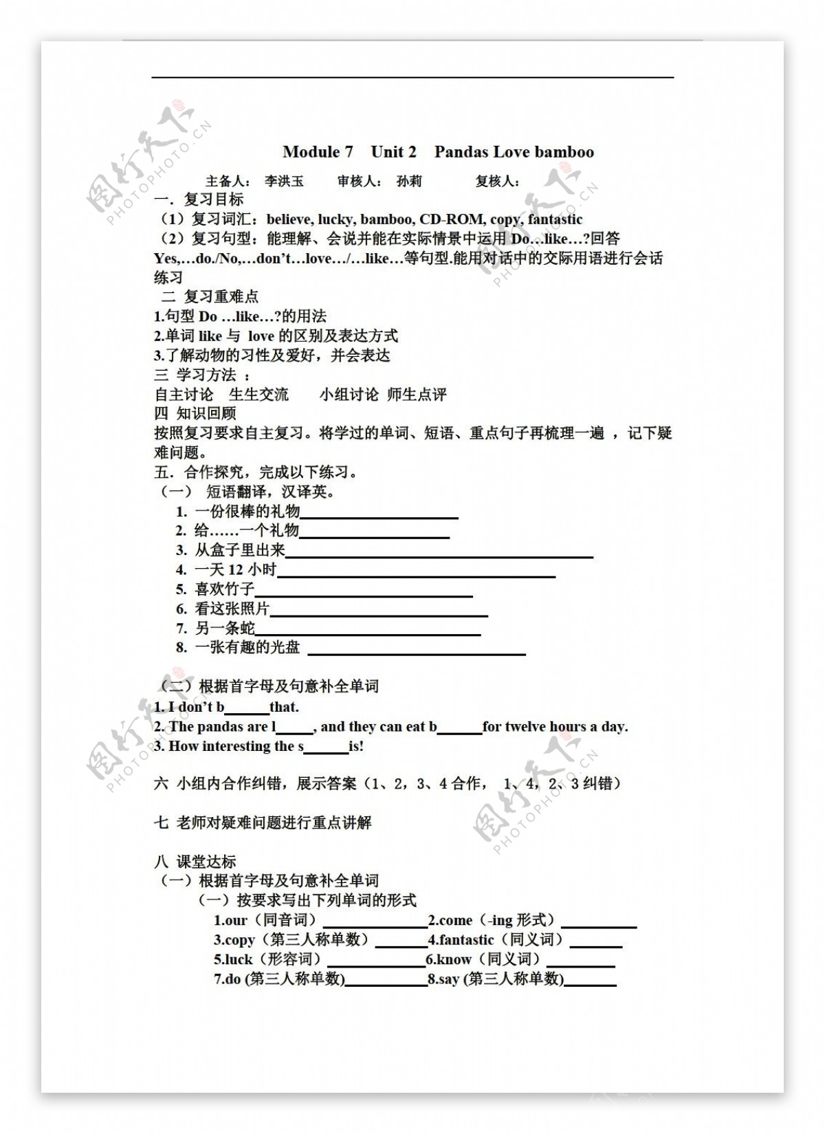 六年级上英语上Module7Unit2PandasLovebamboo复习教案