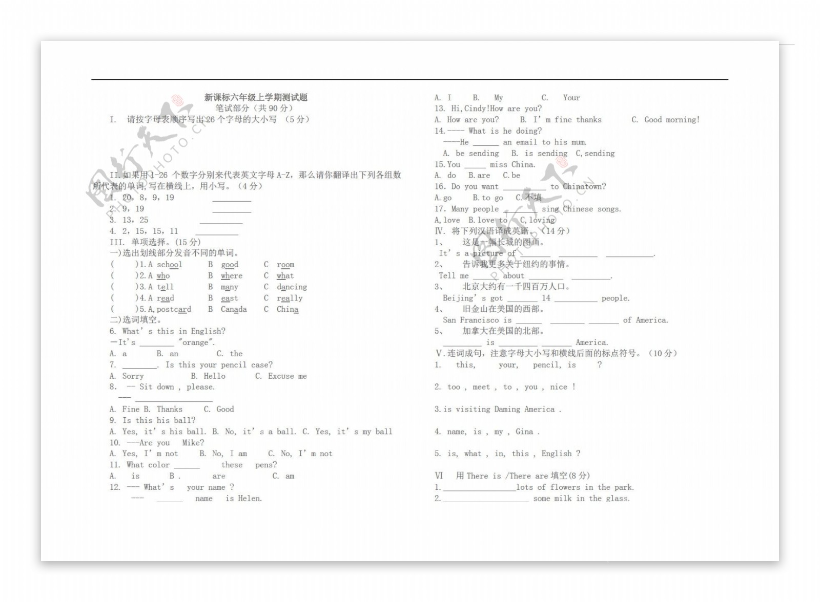 六年级上英语上学期第一二模块综合检测