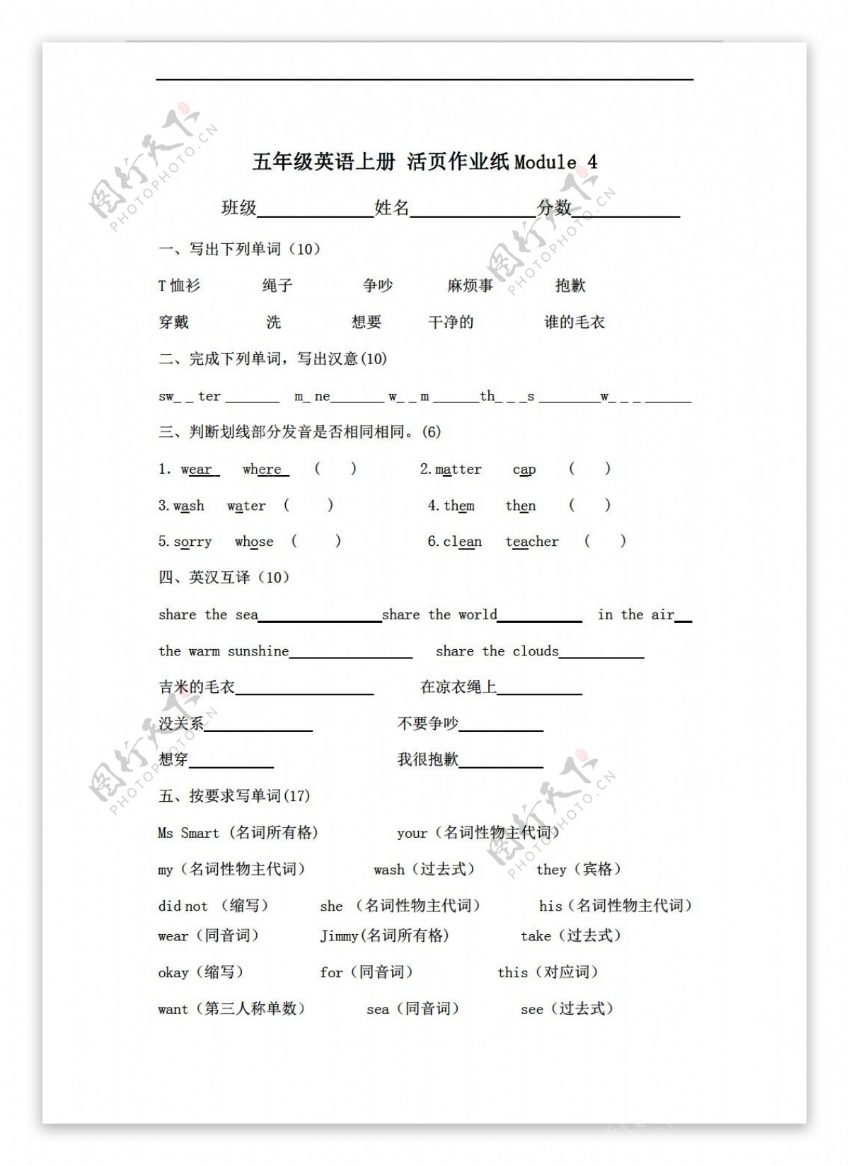 五年级上英语上册活页作业纸Module4