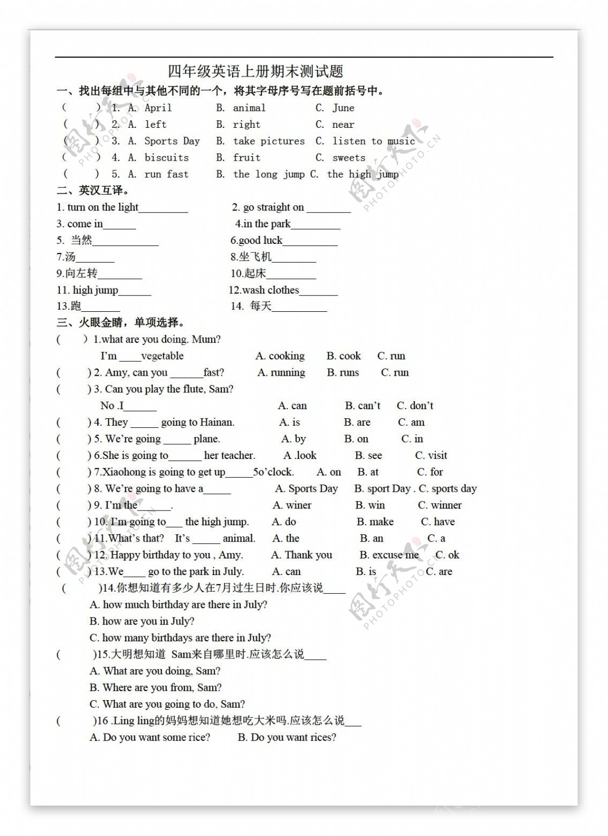 四年级上英语外研社上册期末考试试题