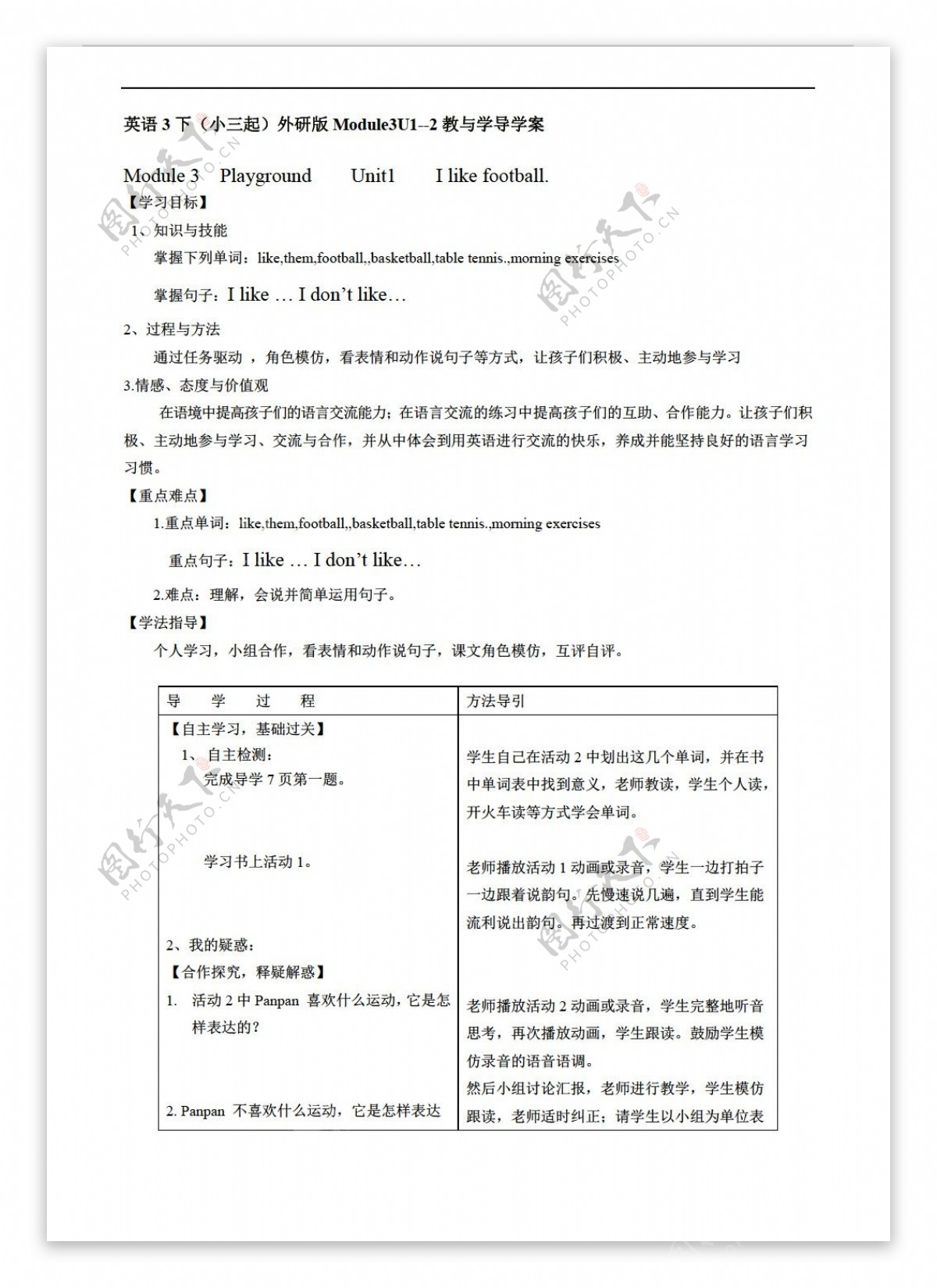 三年级下英语下册Module3导学案两个课时