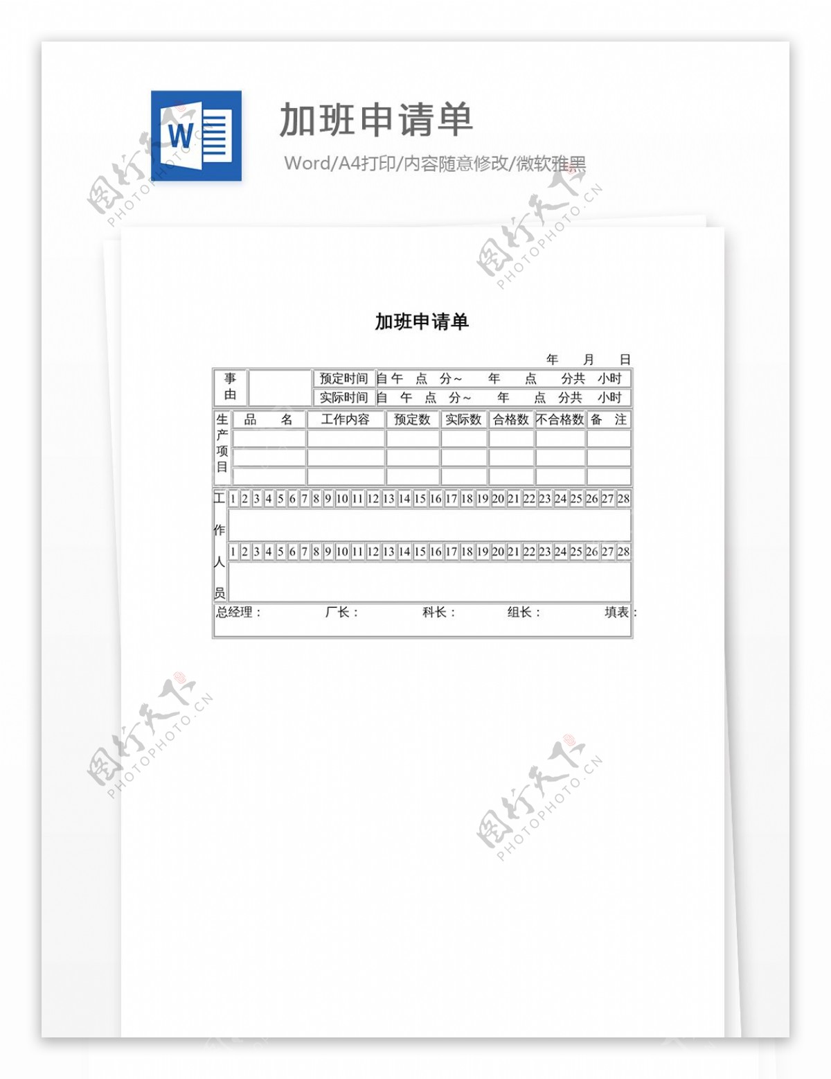 加班申请单