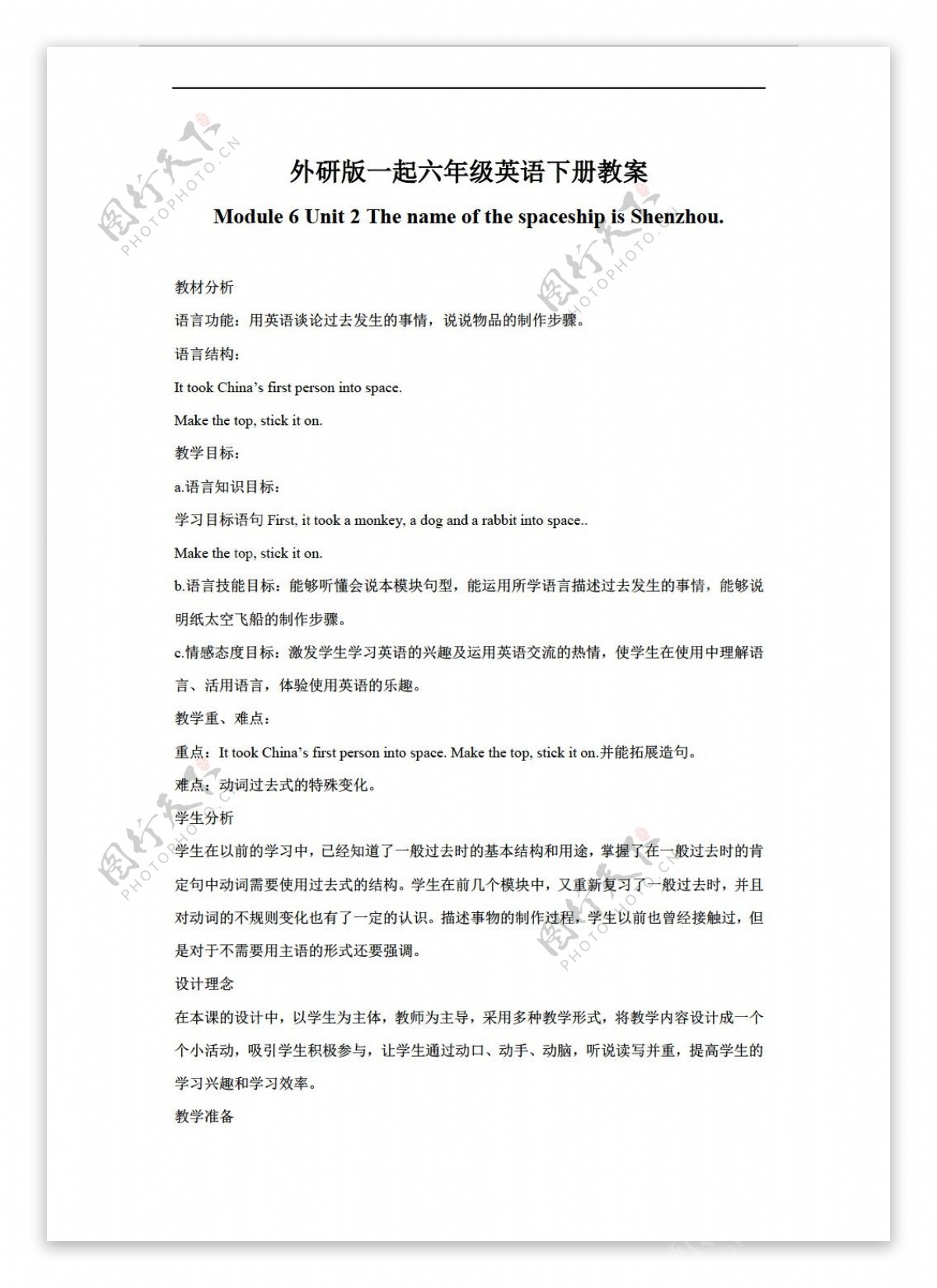 六年级下英语下册Module6Unit2ThenameofthespaceshipisShenzhou.教案