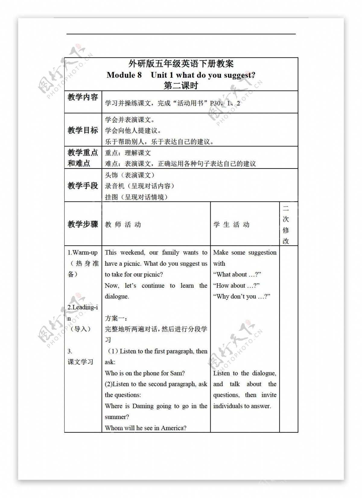 五年级下英语下册教案module8unit1第二课时