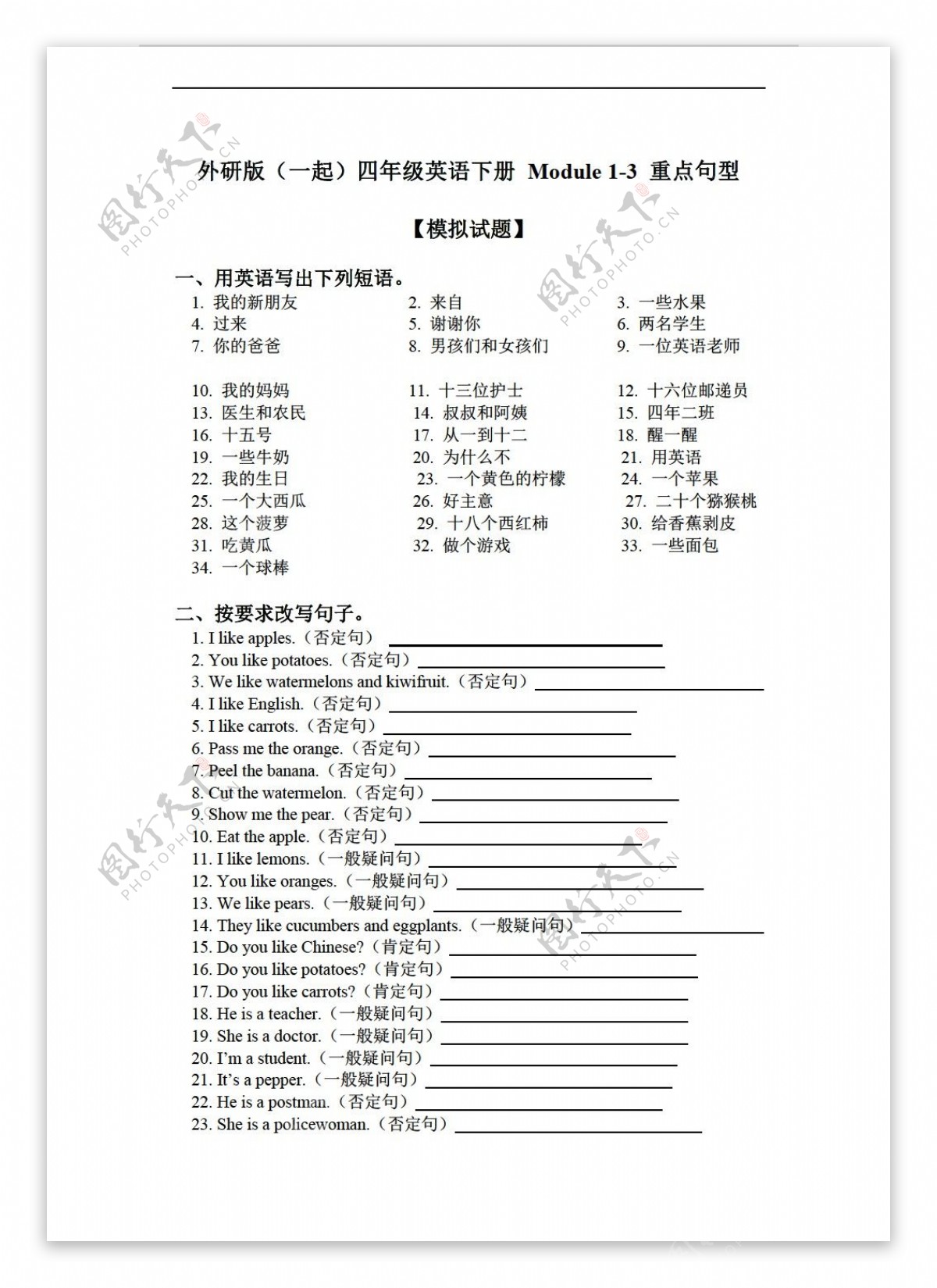 四年级下英语下册Module13重点句型