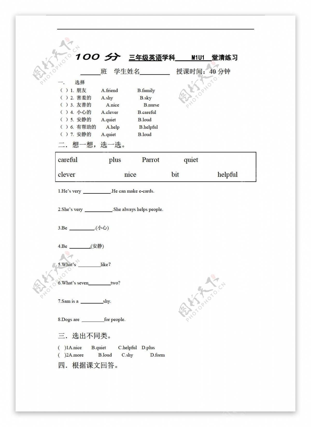 三年级下英语下册Module1Unit1Shesverynice.练习题