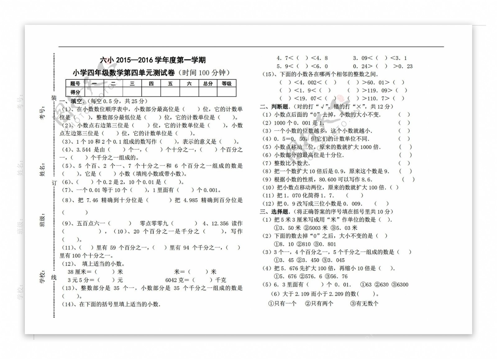 数学四年级下版4小数的意义和性质测试卷无答案