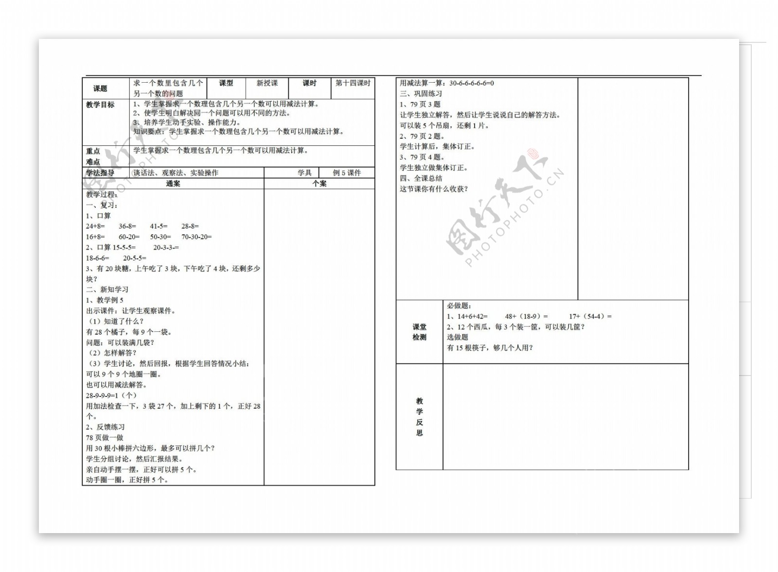 数学一年级下版第六单元求一个数里包含几个另一个数