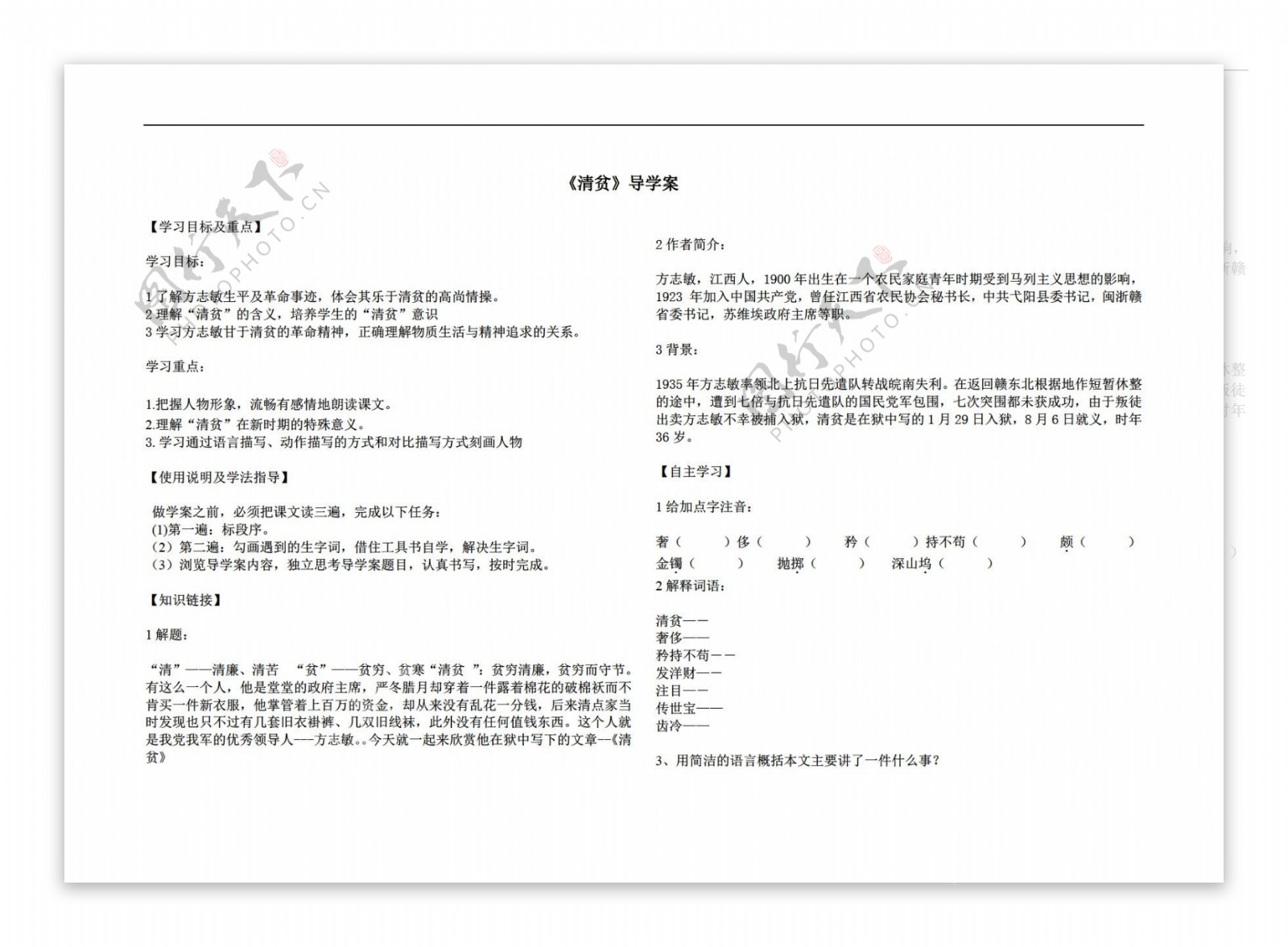 五年级语文A版6.16清贫导学案