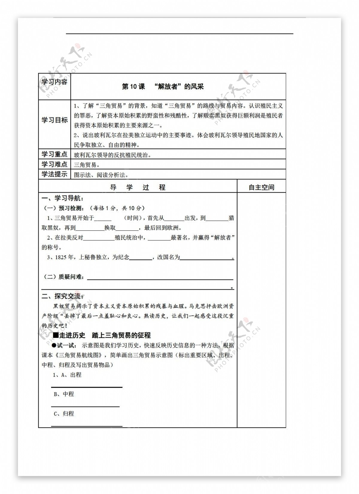 九年级上册历史九年级上册学案10解放者的风采