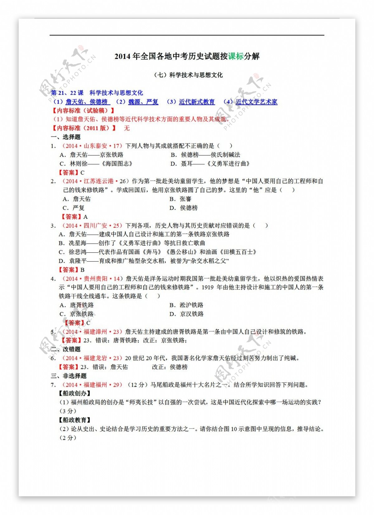 中考专区历史全国中考真题分解科学技术与思想文化