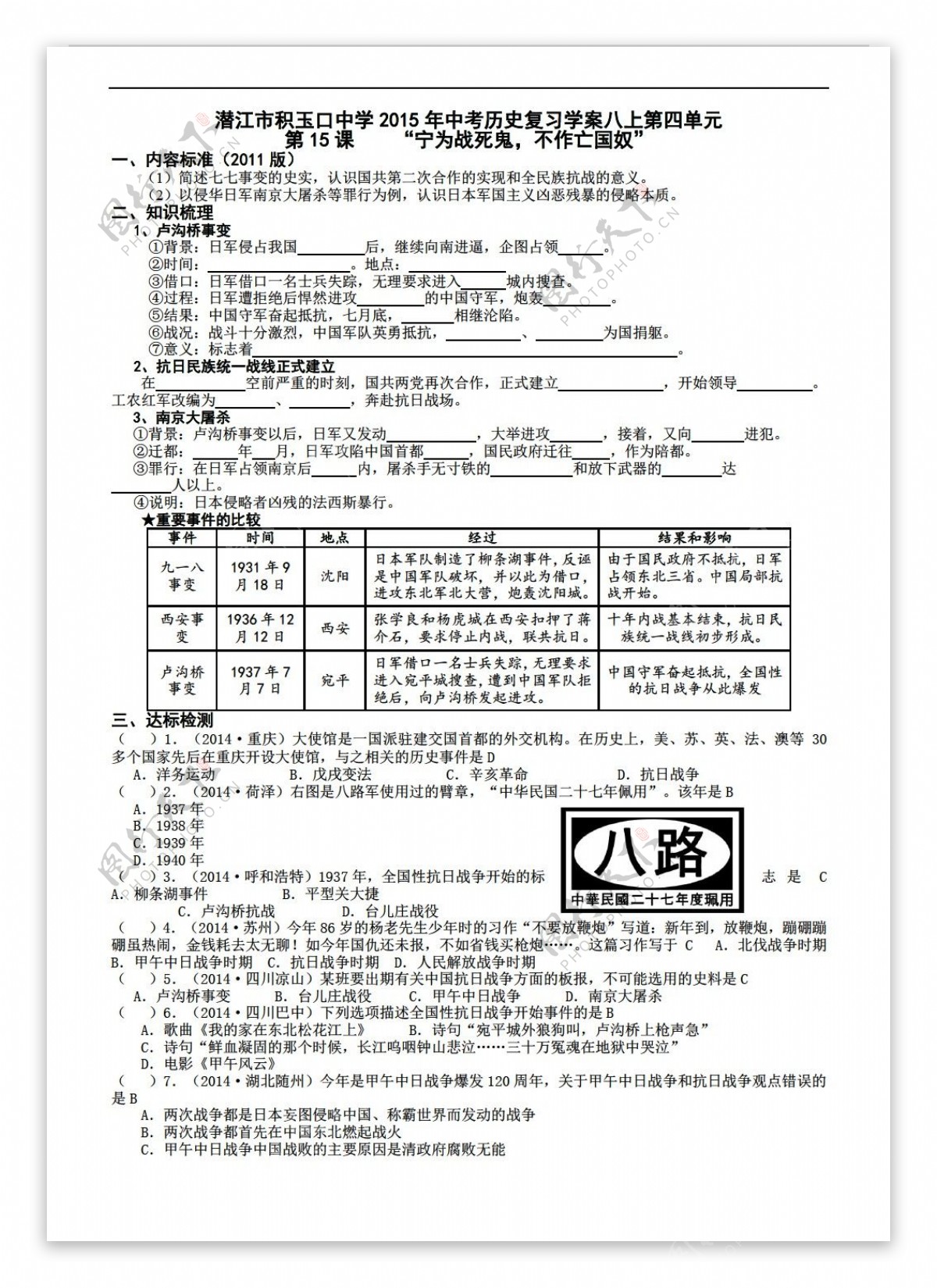 中考专区历史中考复习学案八上第四单元宁为战死鬼不作亡国奴