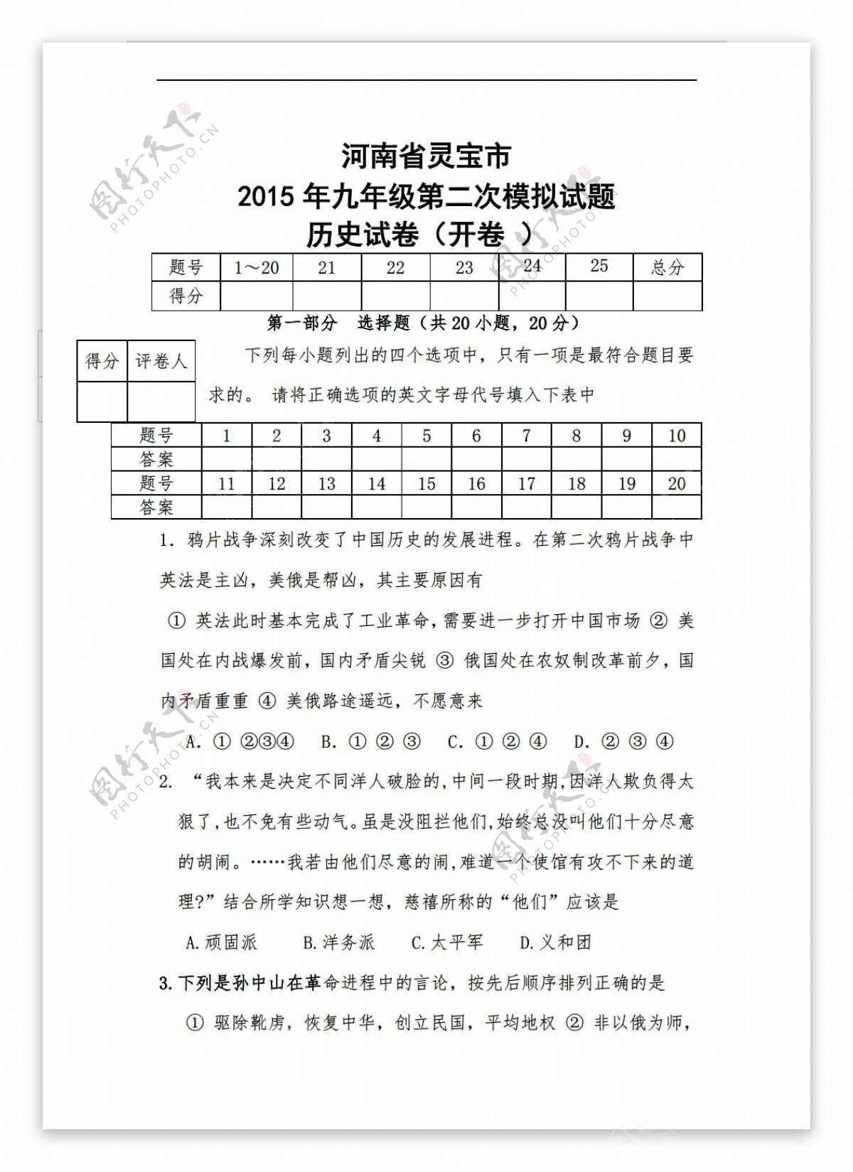 中考专区历史河南省灵宝市九年级第二次中招模拟考试试题