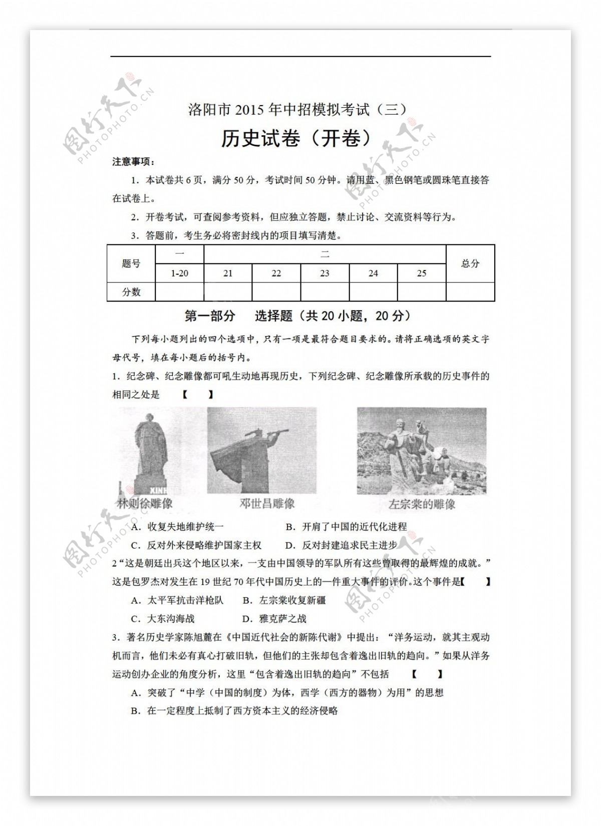 中考专区历史河南省洛阳市中招模拟考试三试卷