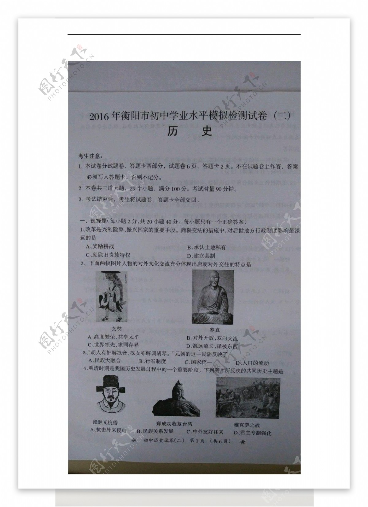 中考专区历史湖南省业水平模拟检测试题二图片版