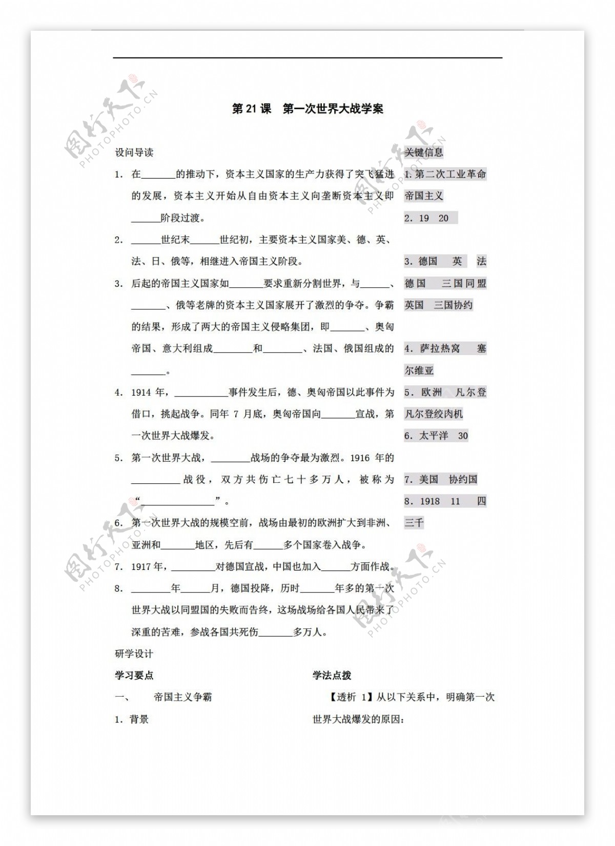 九年级上册历史第21课第一次世界大战学案九年级上