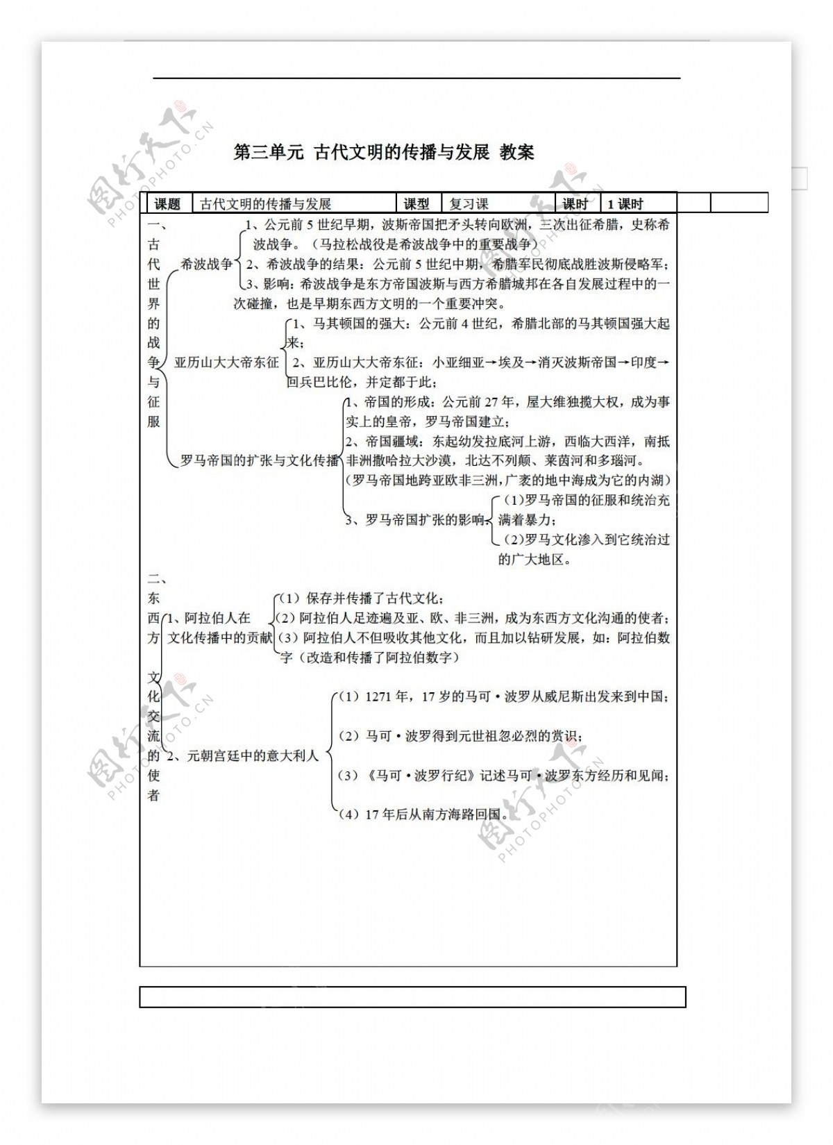 九年级上册历史初中九年级上册第三单元古代文明的传播与发展教案