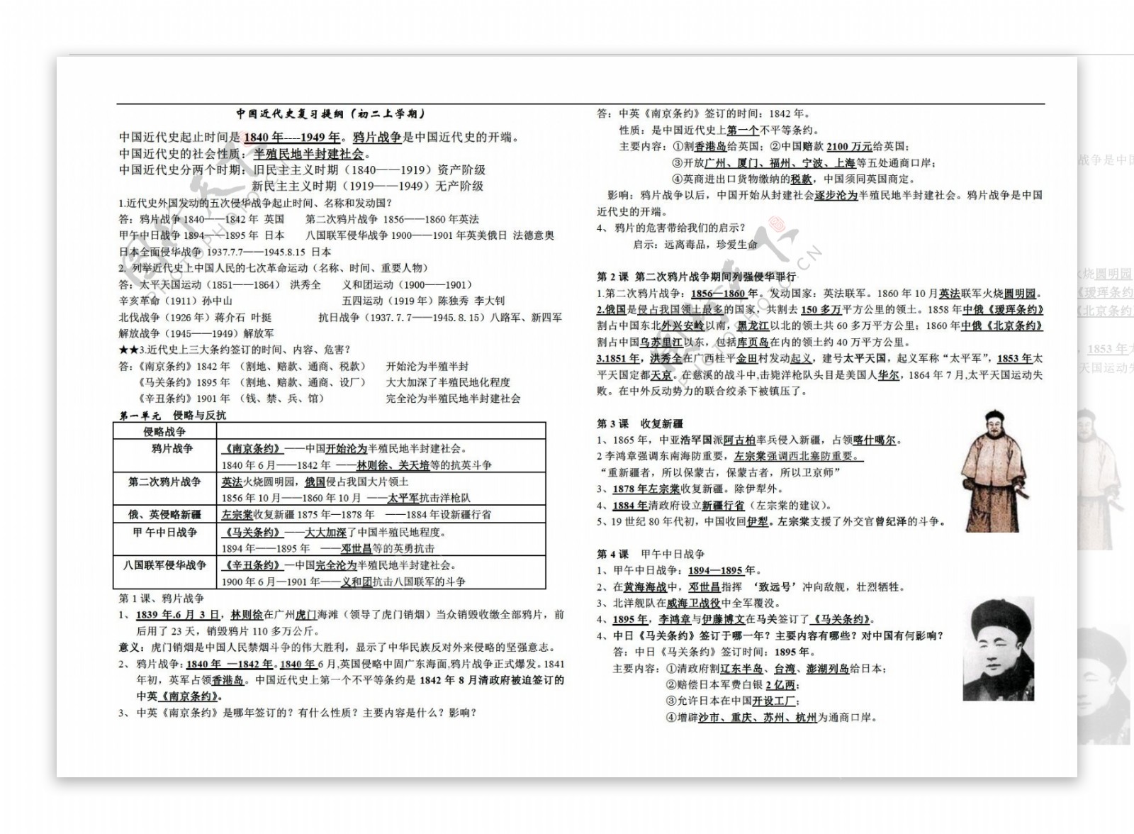 八年级上册历史八年级上册中国近代史复习提纲