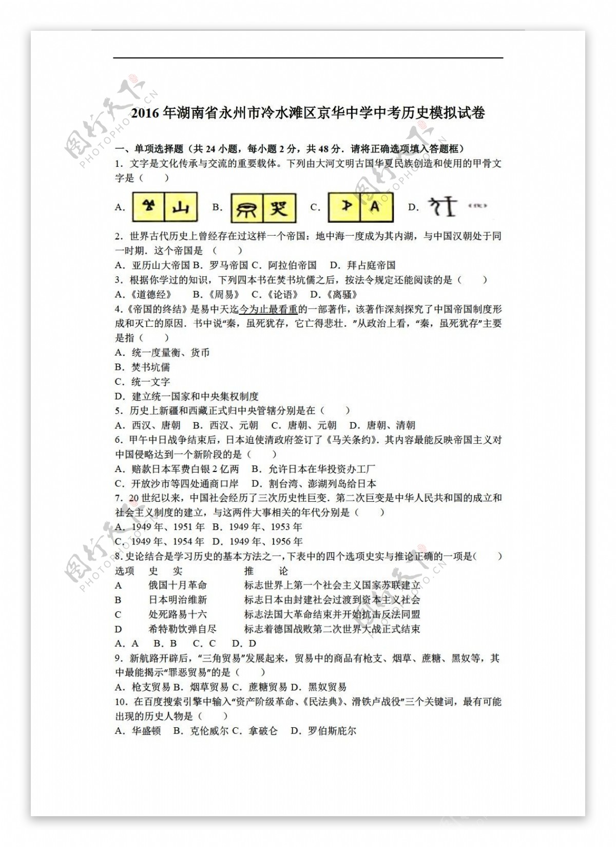 中考专区历史湖南省2016年中考模拟试卷解析版